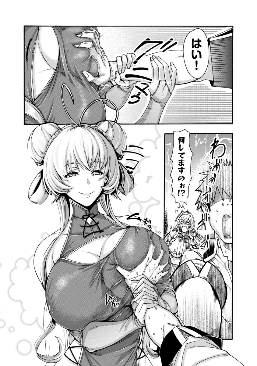 エロティカル・ウィザードと12人の花嫁 第1話 - 49