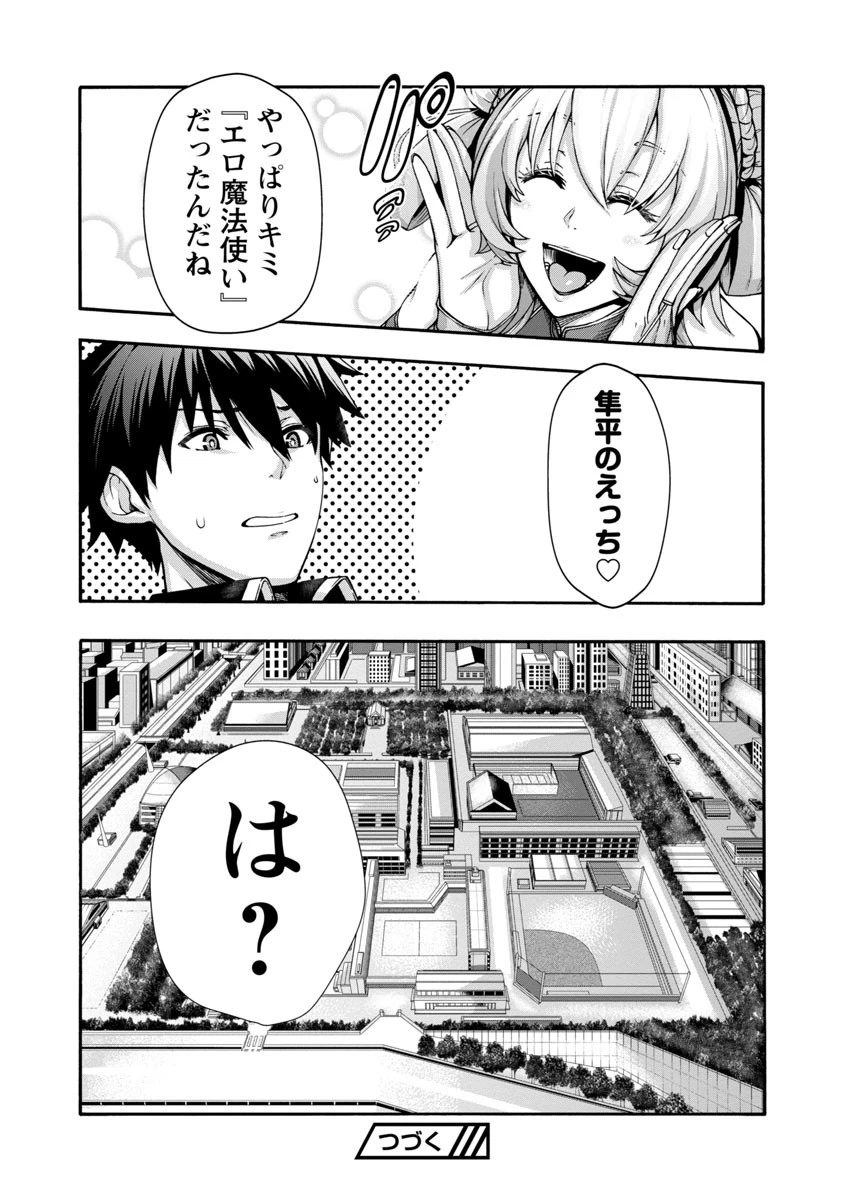 エロティカル・ウィザードと12人の花嫁 第1話 - 52