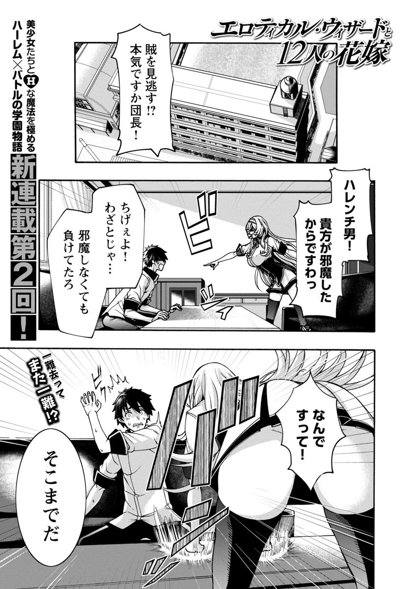 エロティカル・ウィザードと12人の花嫁 第2話 - 1