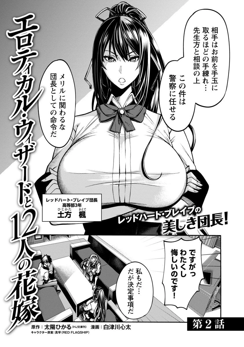 エロティカル・ウィザードと12人の花嫁 第2話 - 2