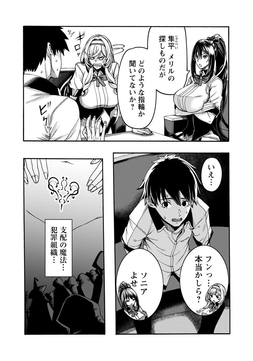 エロティカル・ウィザードと12人の花嫁 第2話 - 3