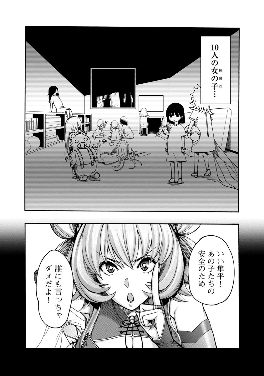 エロティカル・ウィザードと12人の花嫁 第2話 - 4