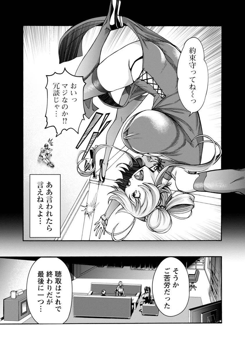 エロティカル・ウィザードと12人の花嫁 第2話 - 5