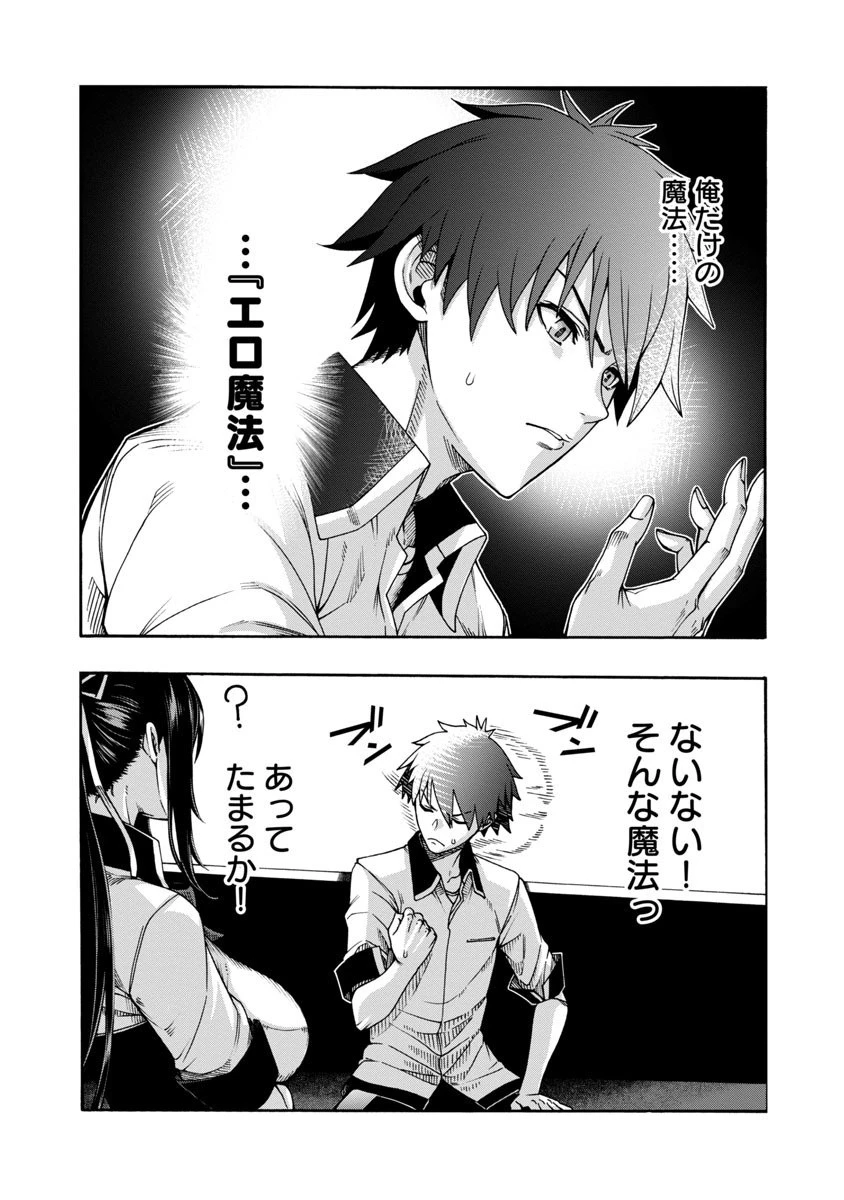 エロティカル・ウィザードと12人の花嫁 第2話 - 10