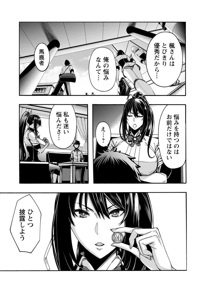 エロティカル・ウィザードと12人の花嫁 第2話 - 11