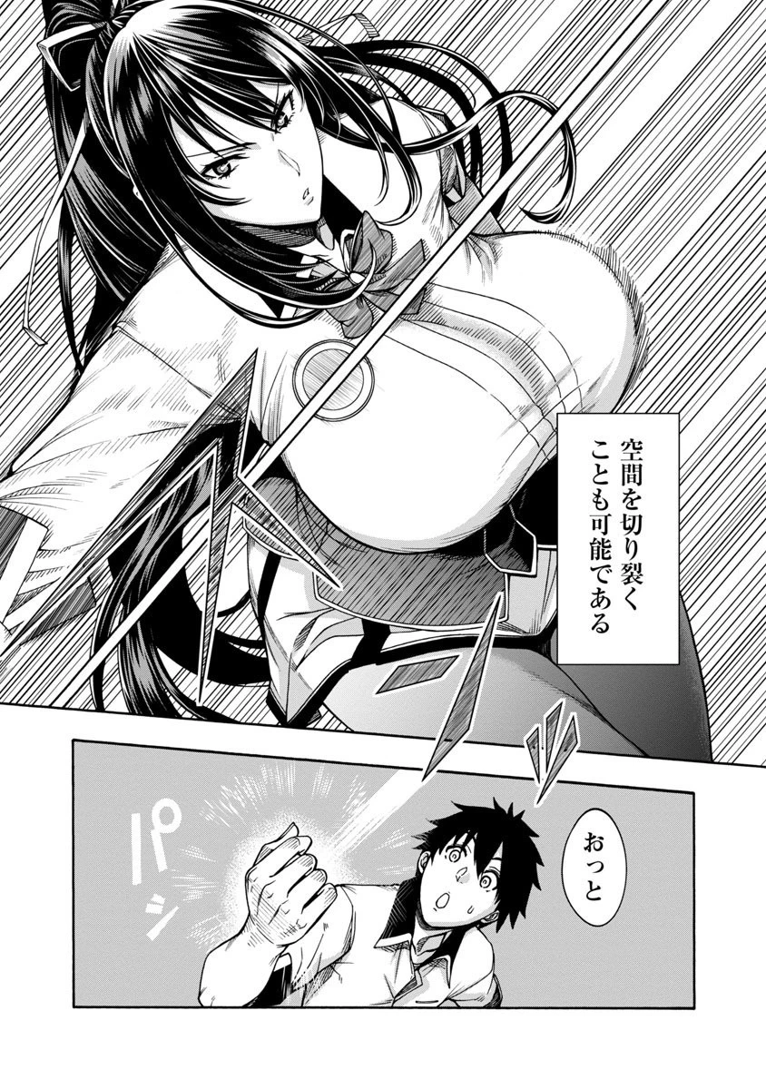 エロティカル・ウィザードと12人の花嫁 第2話 - 13