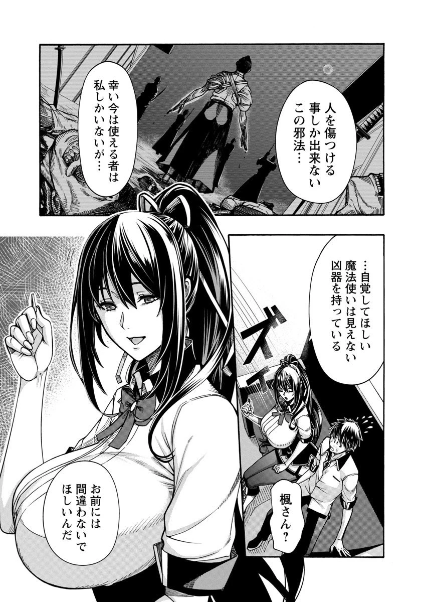 エロティカル・ウィザードと12人の花嫁 第2話 - 15