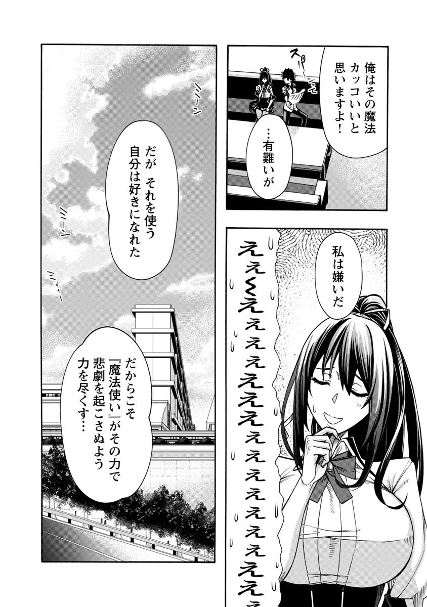 エロティカル・ウィザードと12人の花嫁 第2話 - 16