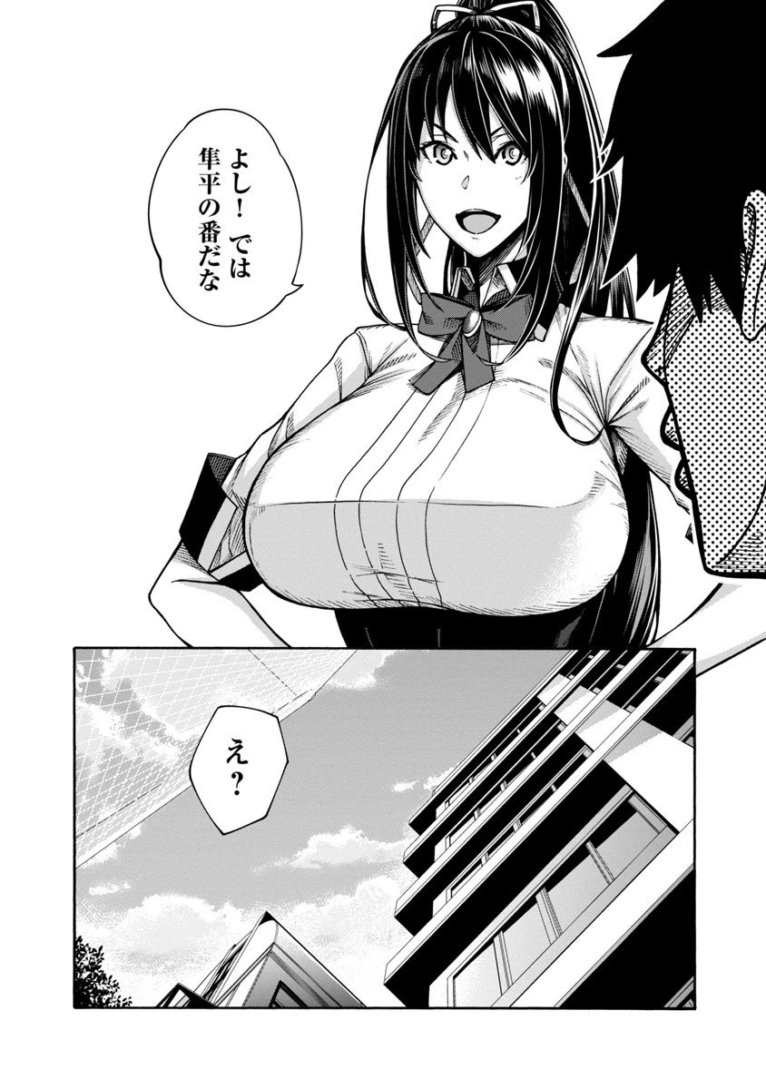 エロティカル・ウィザードと12人の花嫁 第2話 - 18