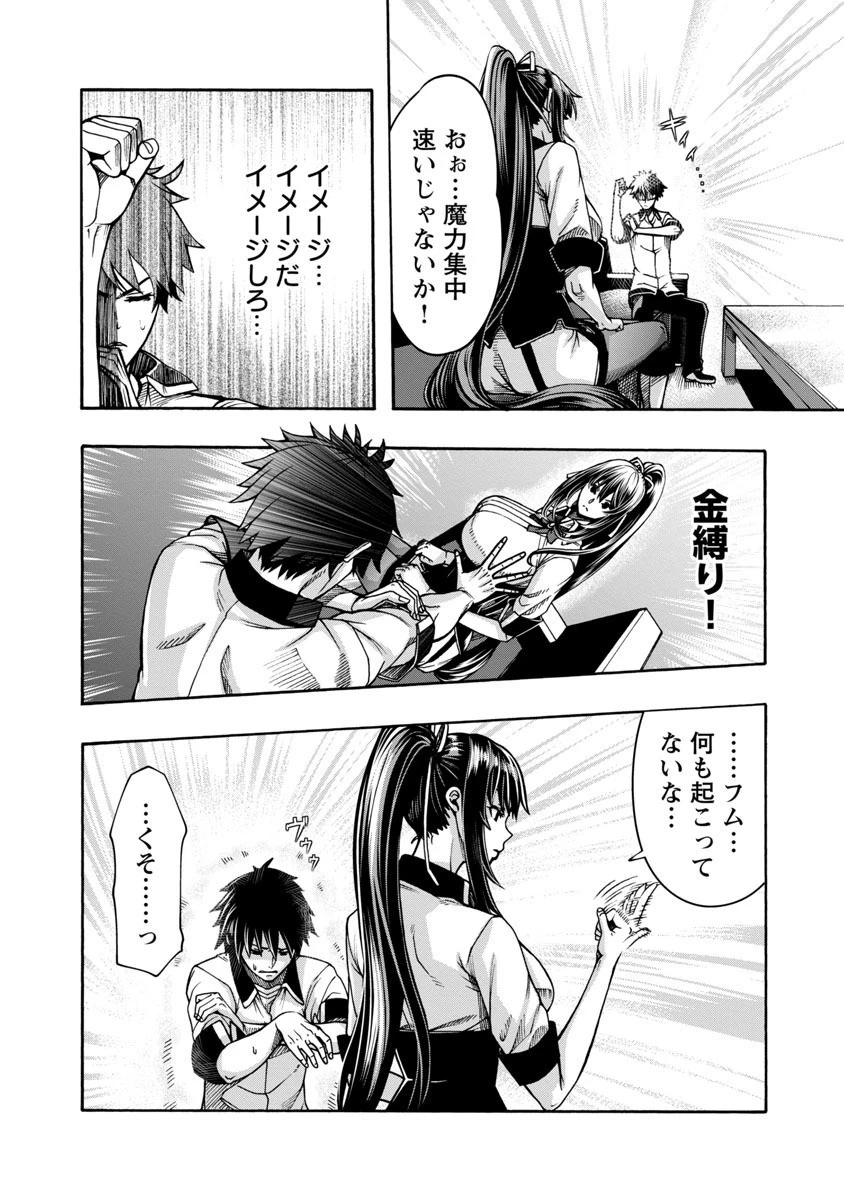 エロティカル・ウィザードと12人の花嫁 第2話 - 22