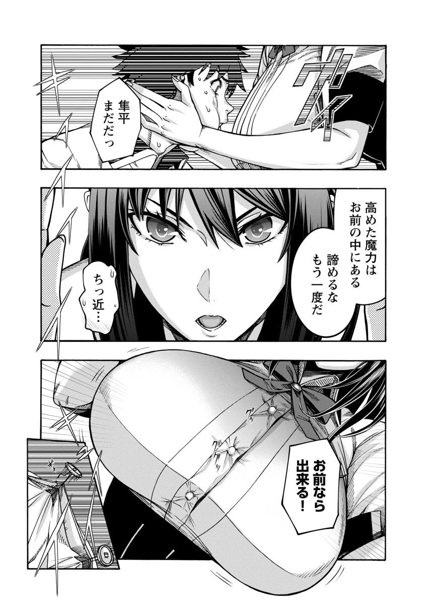 エロティカル・ウィザードと12人の花嫁 第2話 - 23