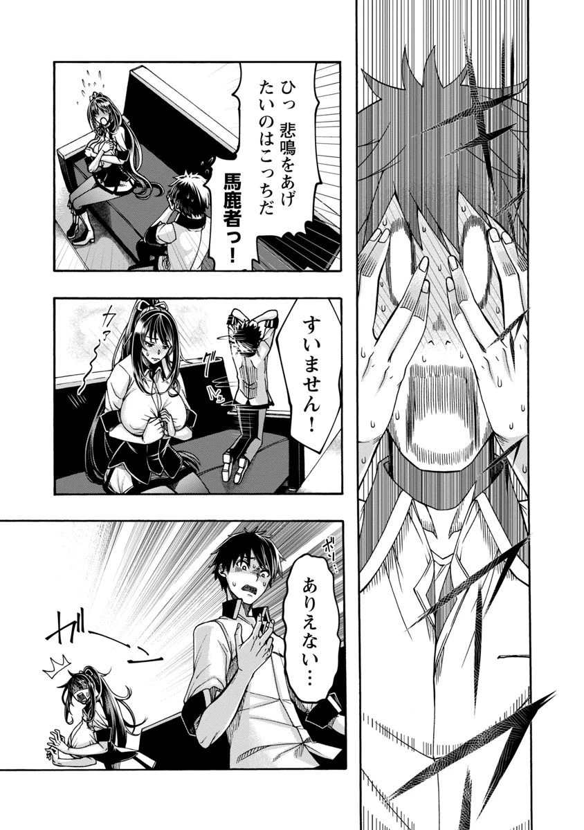 エロティカル・ウィザードと12人の花嫁 第2話 - 27