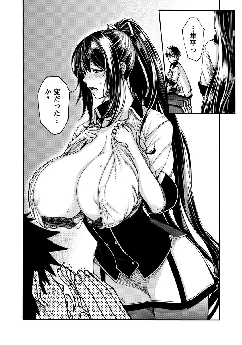 エロティカル・ウィザードと12人の花嫁 第2話 - 28