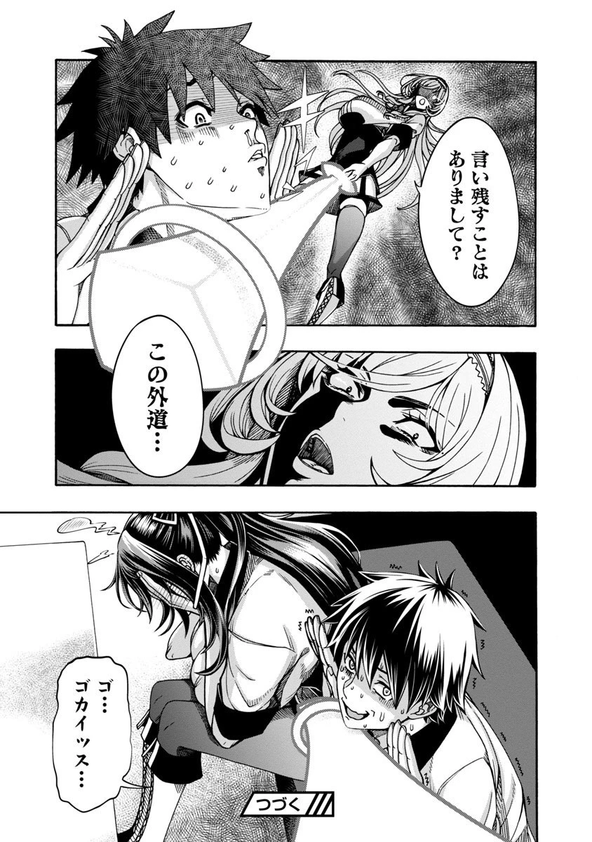 エロティカル・ウィザードと12人の花嫁 第2話 - 34