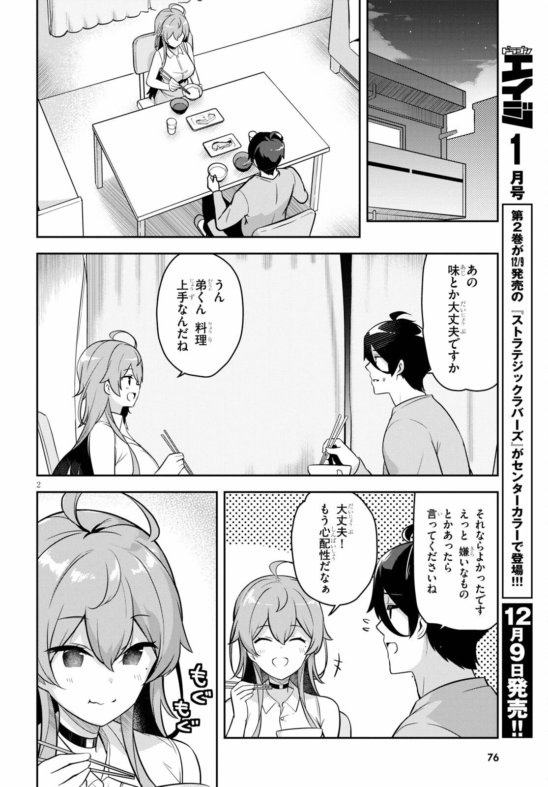 急に姉ができまして！ 第2話 - 2