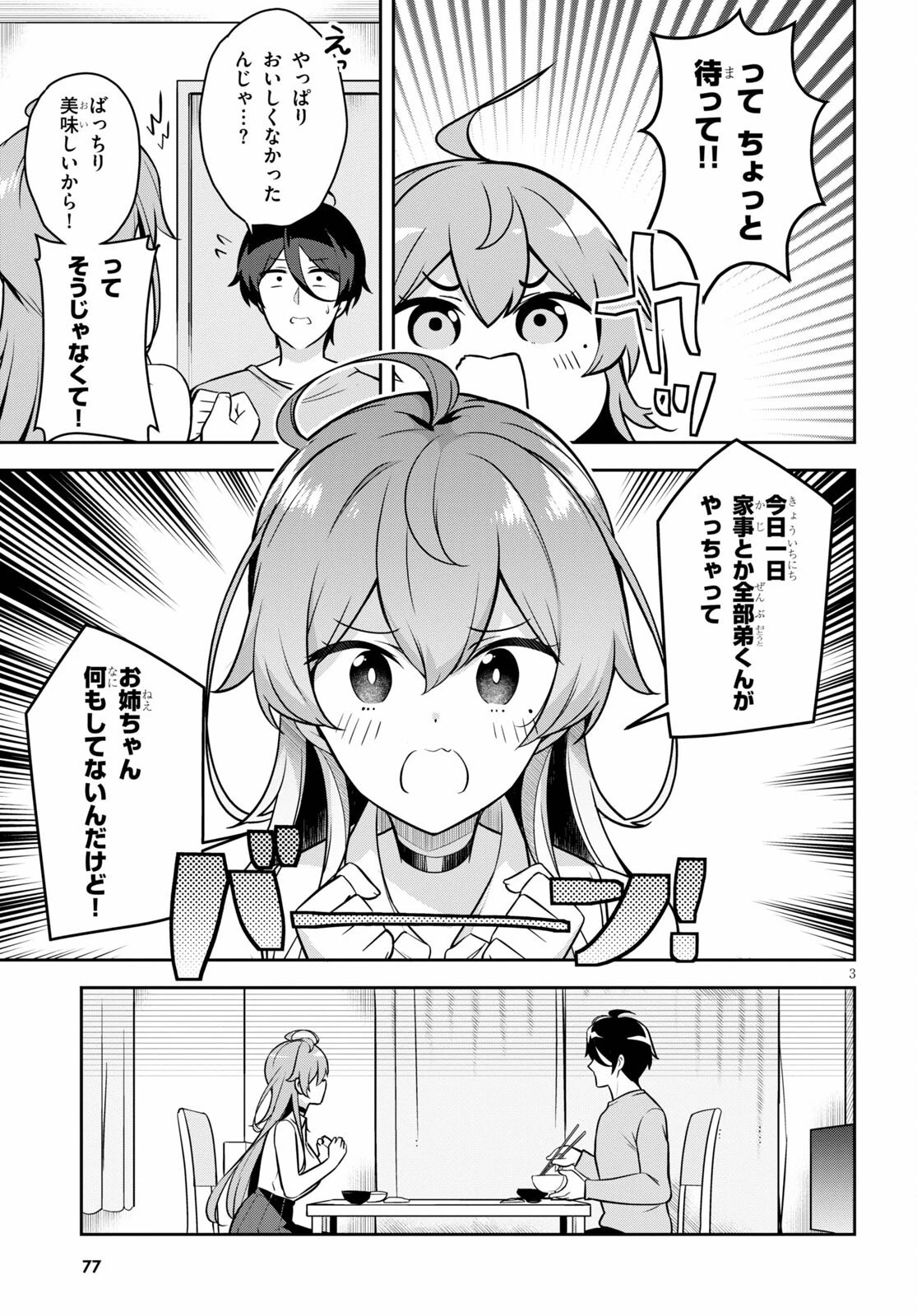 急に姉ができまして！ 第2話 - 3