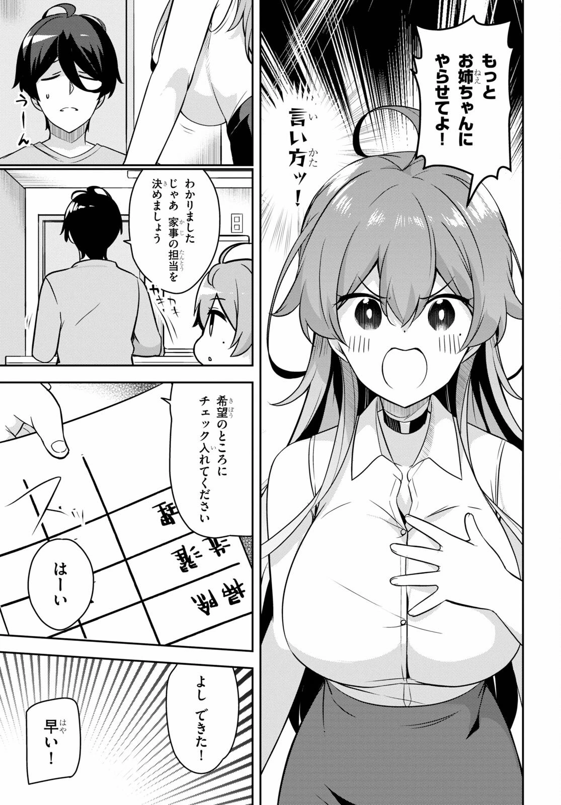 急に姉ができまして！ 第2話 - 5