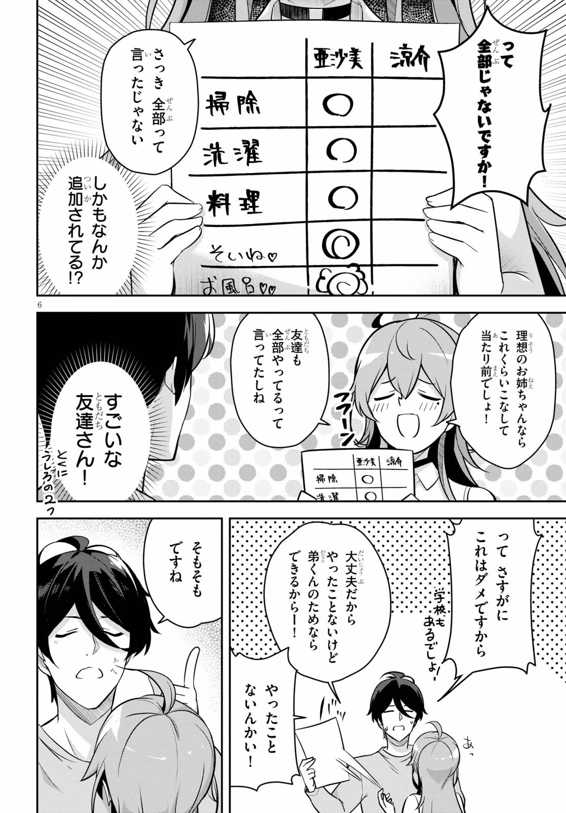 急に姉ができまして！ 第2話 - 6