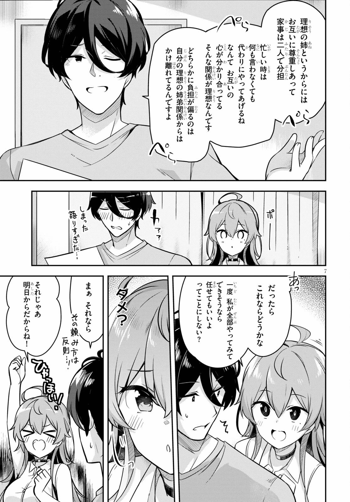 急に姉ができまして！ 第2話 - 7