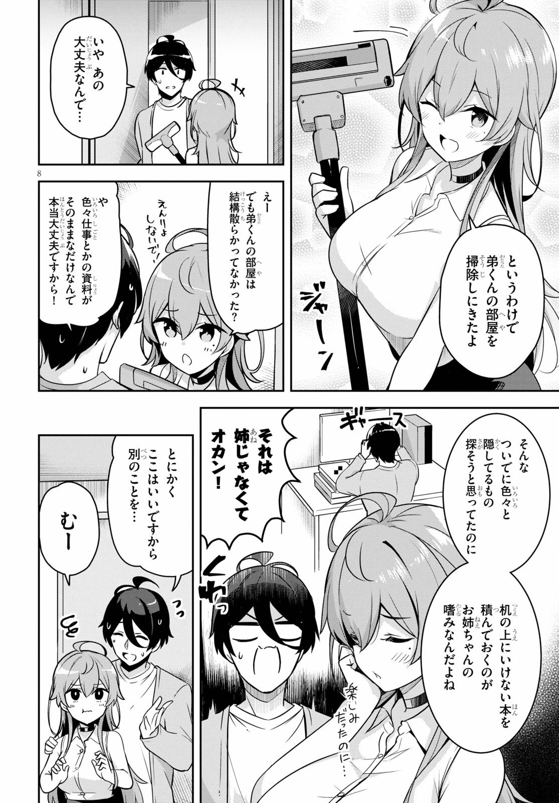 急に姉ができまして！ 第2話 - 8