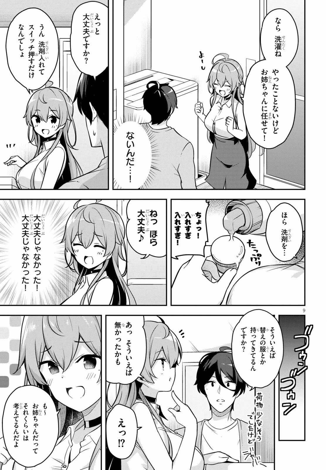 急に姉ができまして！ 第2話 - 9