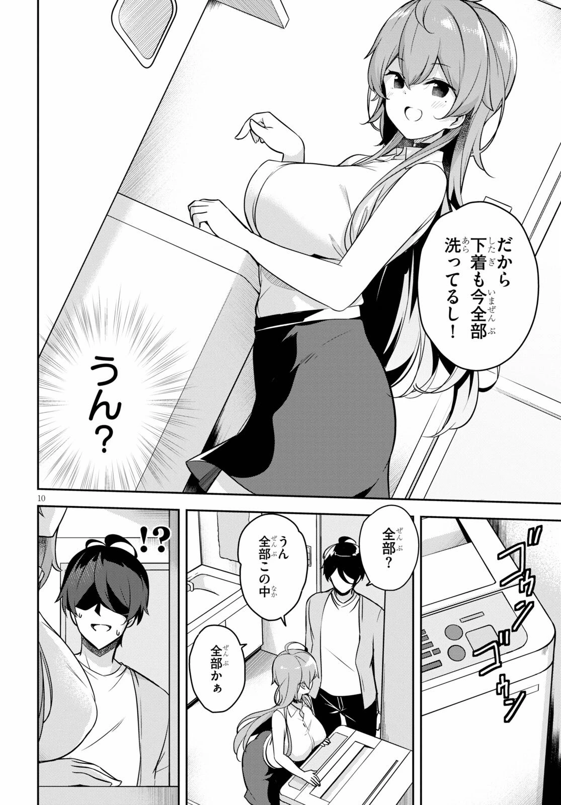 急に姉ができまして！ 第2話 - 10