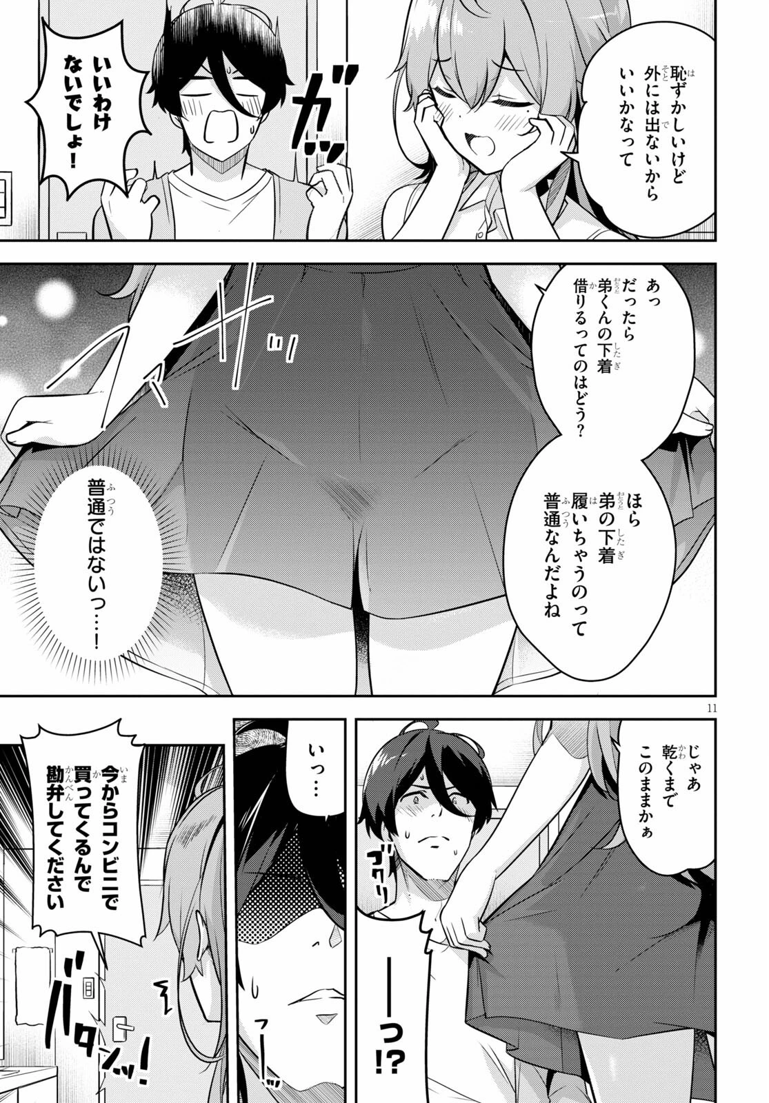 急に姉ができまして！ 第2話 - 11