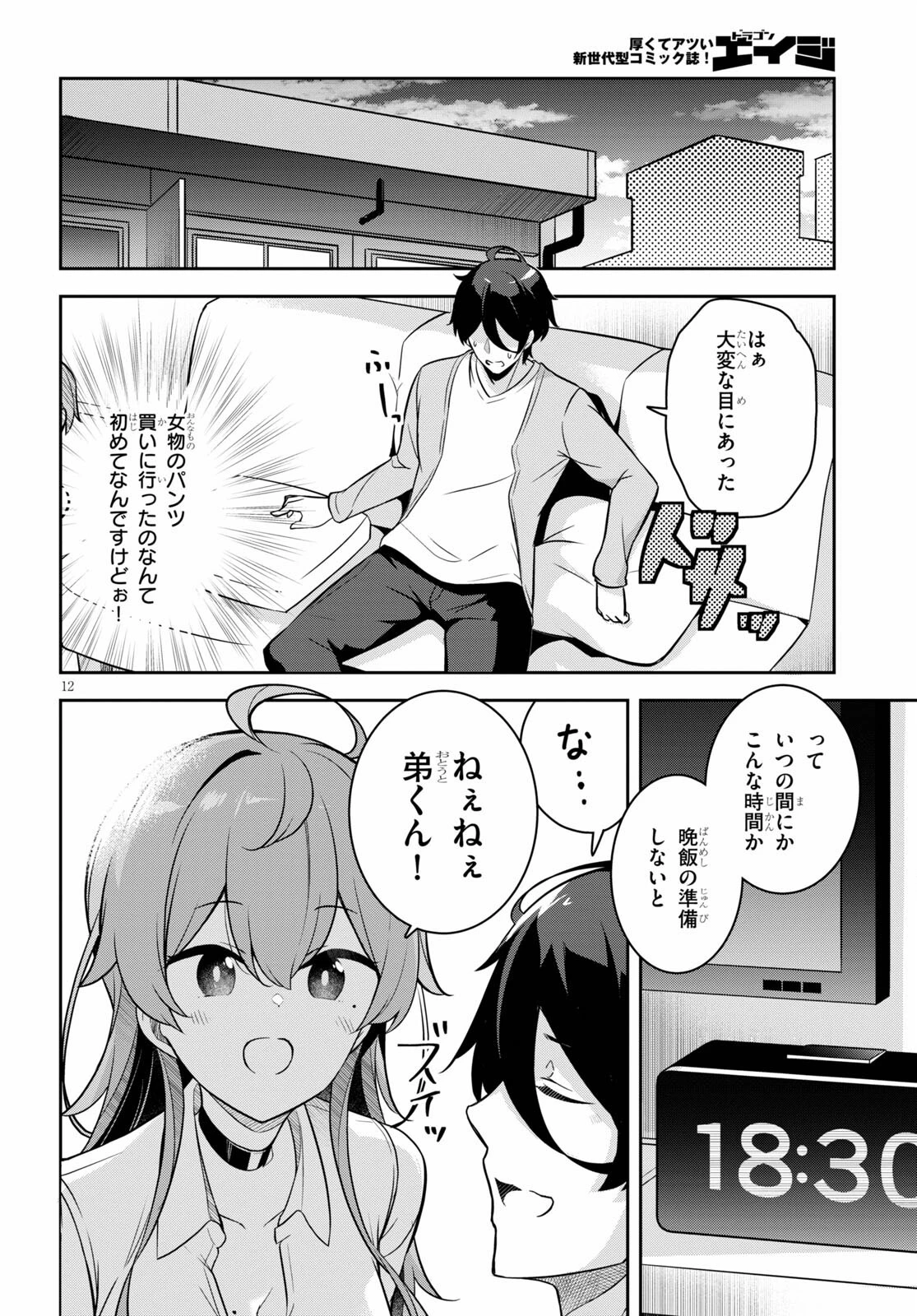 急に姉ができまして！ 第2話 - 12
