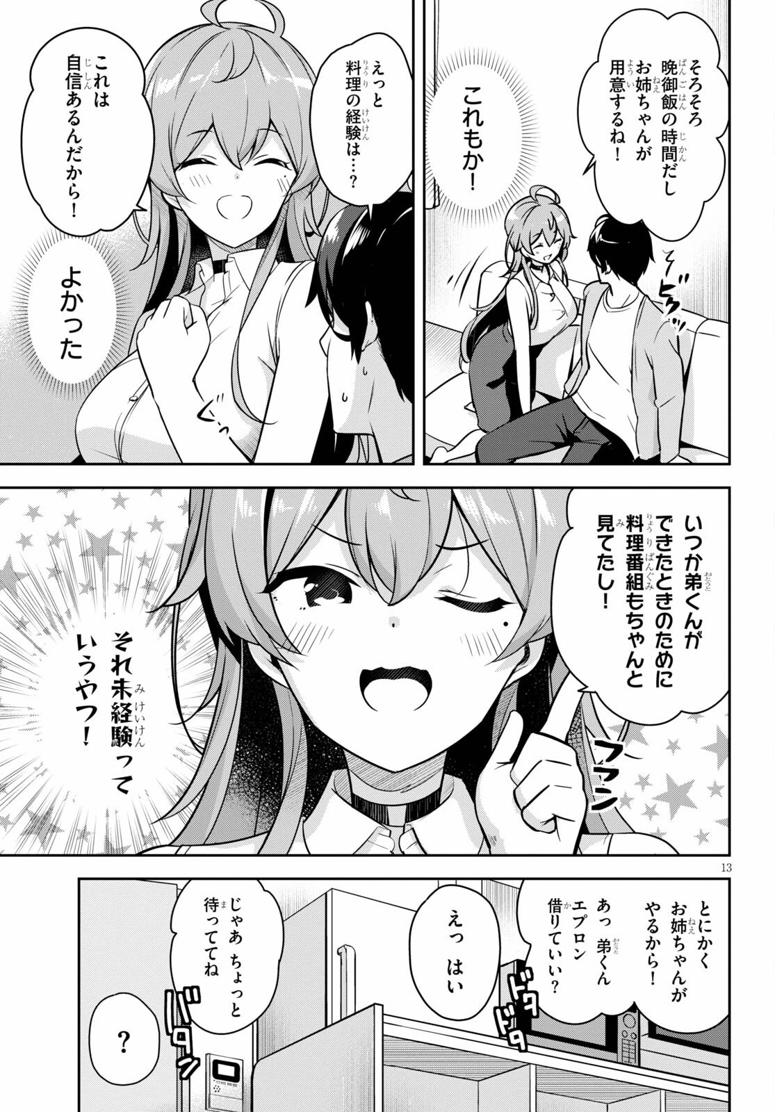 急に姉ができまして！ 第2話 - 13