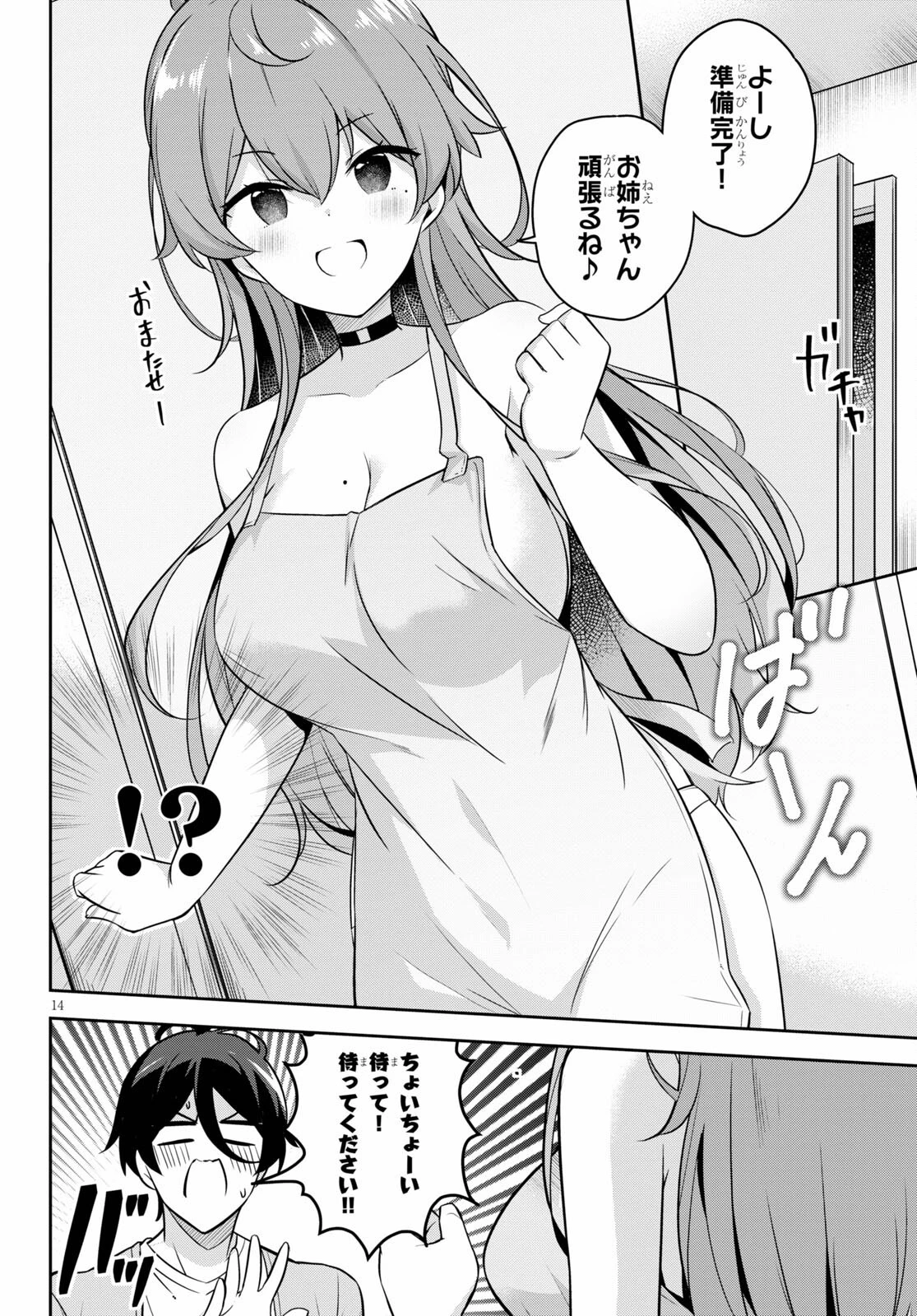 急に姉ができまして！ 第2話 - 14