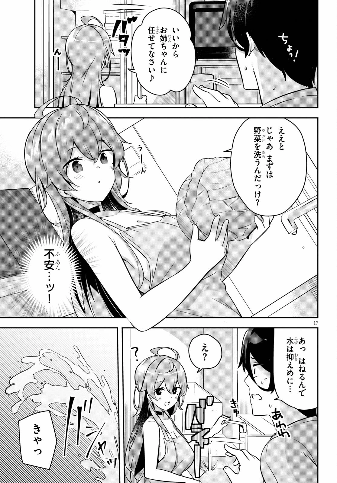 急に姉ができまして！ 第2話 - 17