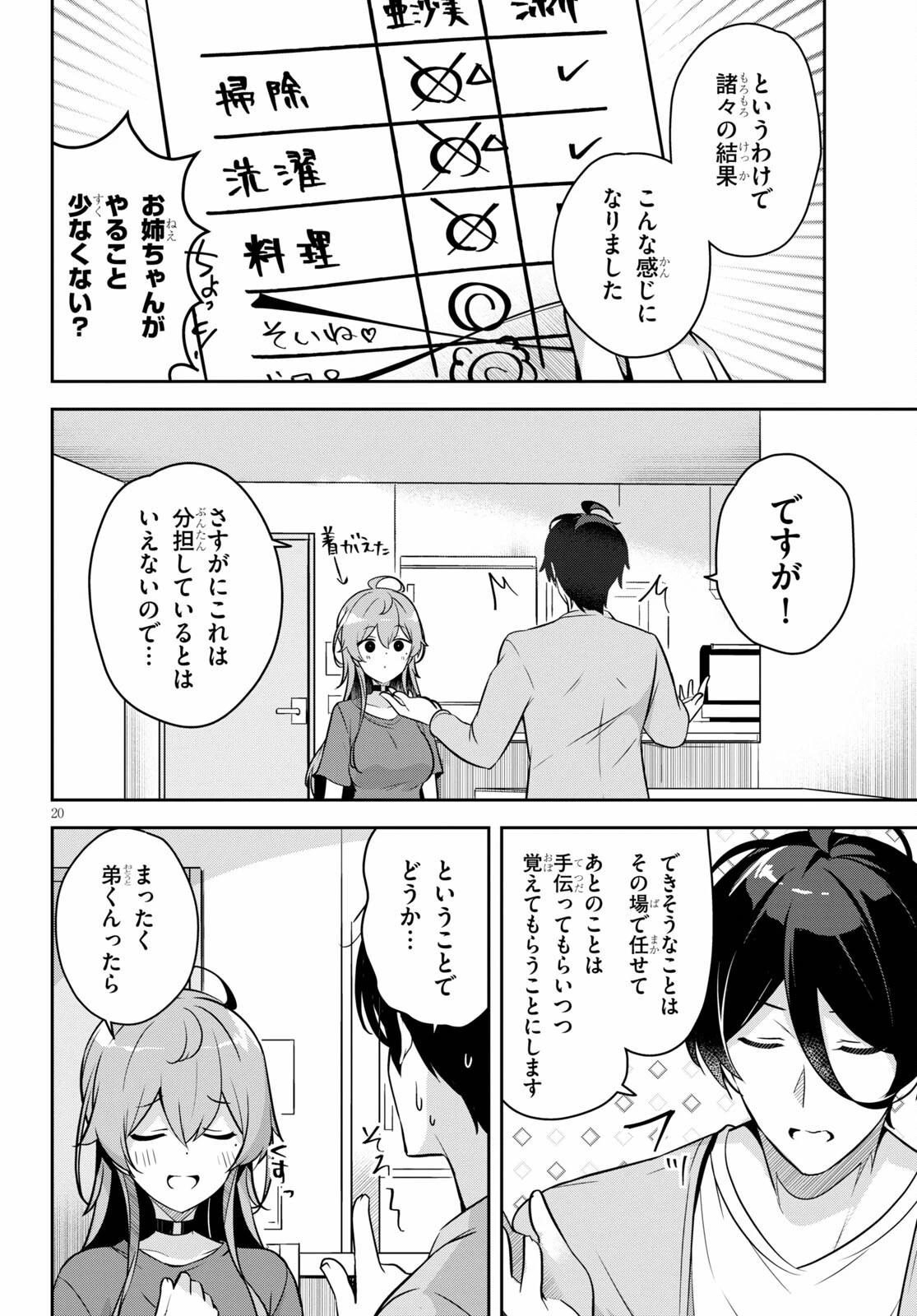 急に姉ができまして！ 第2話 - 20