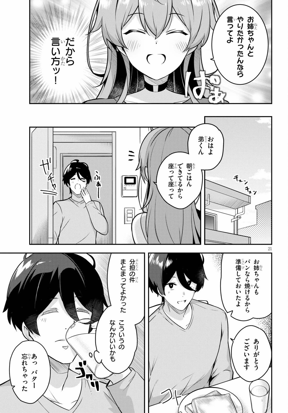 急に姉ができまして！ 第2話 - 21