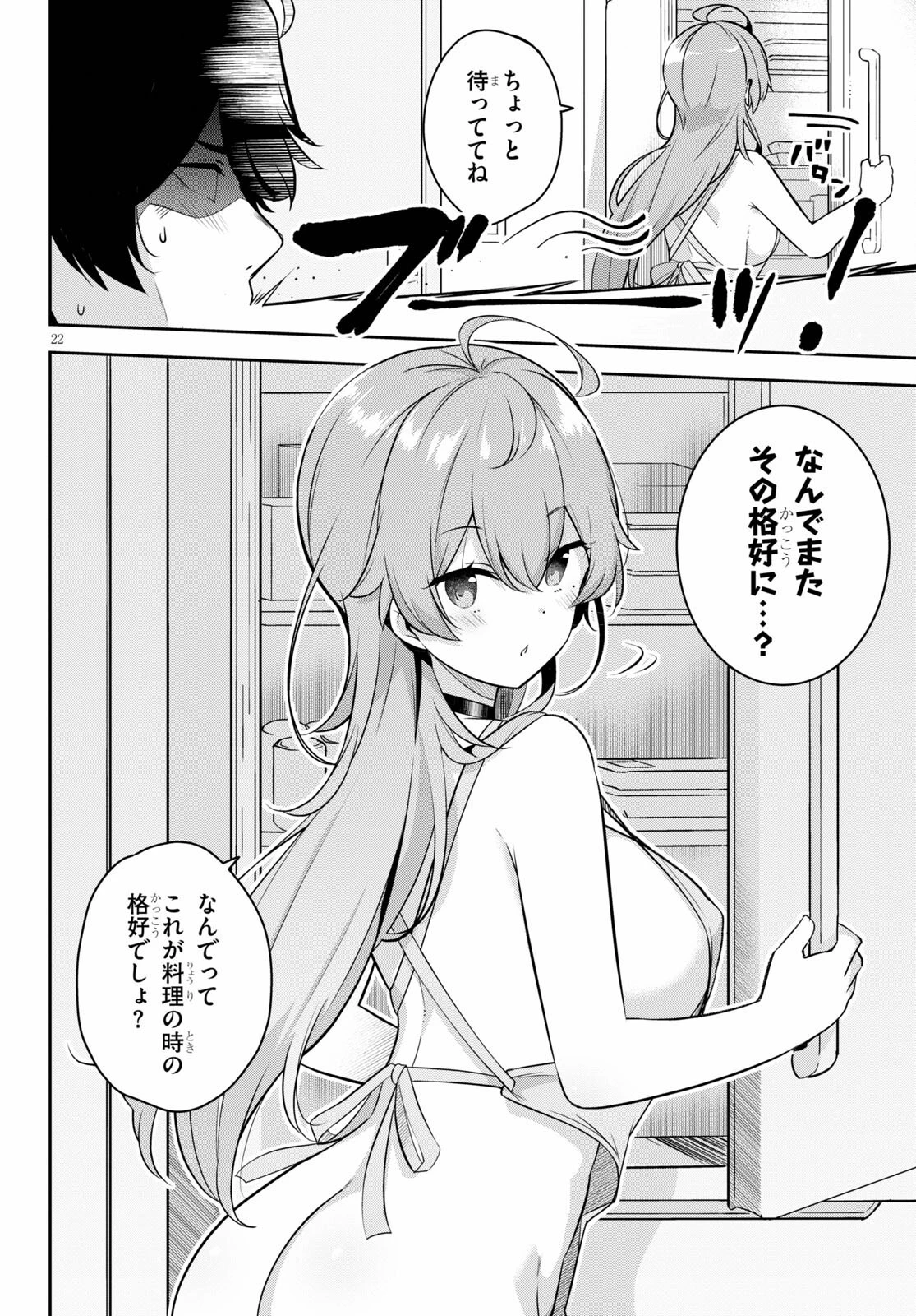 急に姉ができまして！ 第2話 - 22