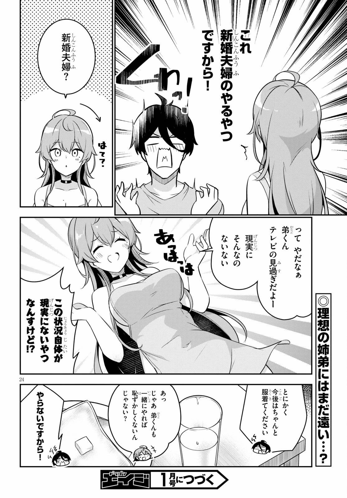 急に姉ができまして！ 第2話 - 24