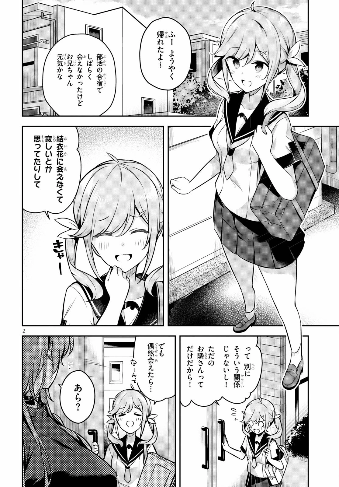 急に姉ができまして！ 第4話 - 2