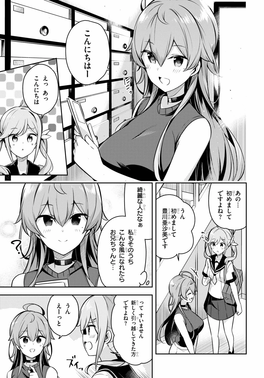 急に姉ができまして！ 第4話 - 3