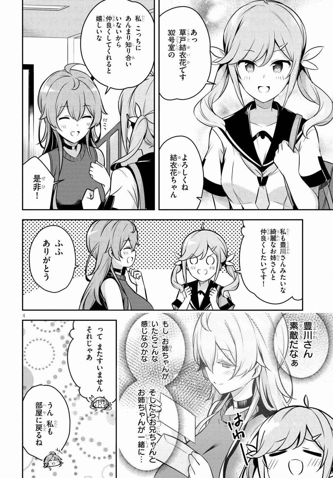 急に姉ができまして！ 第4話 - 4