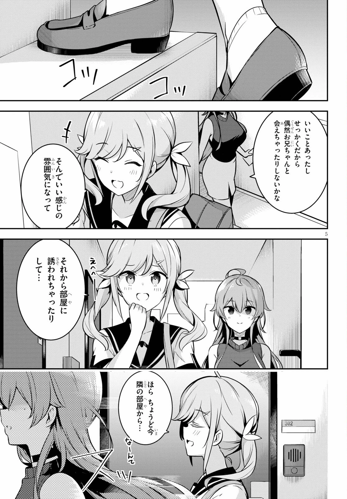 急に姉ができまして！ 第4話 - 5
