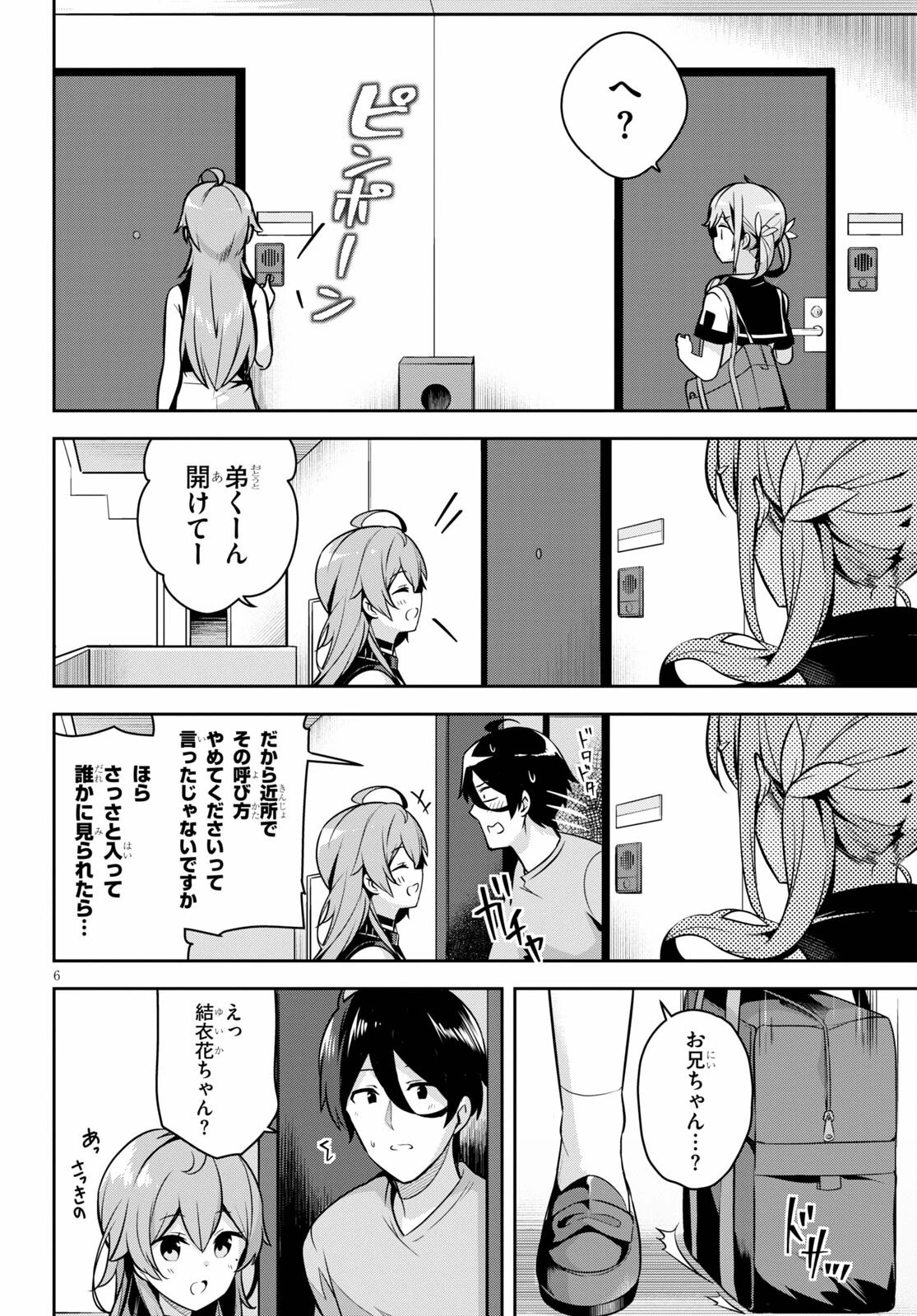 急に姉ができまして！ 第4話 - 6