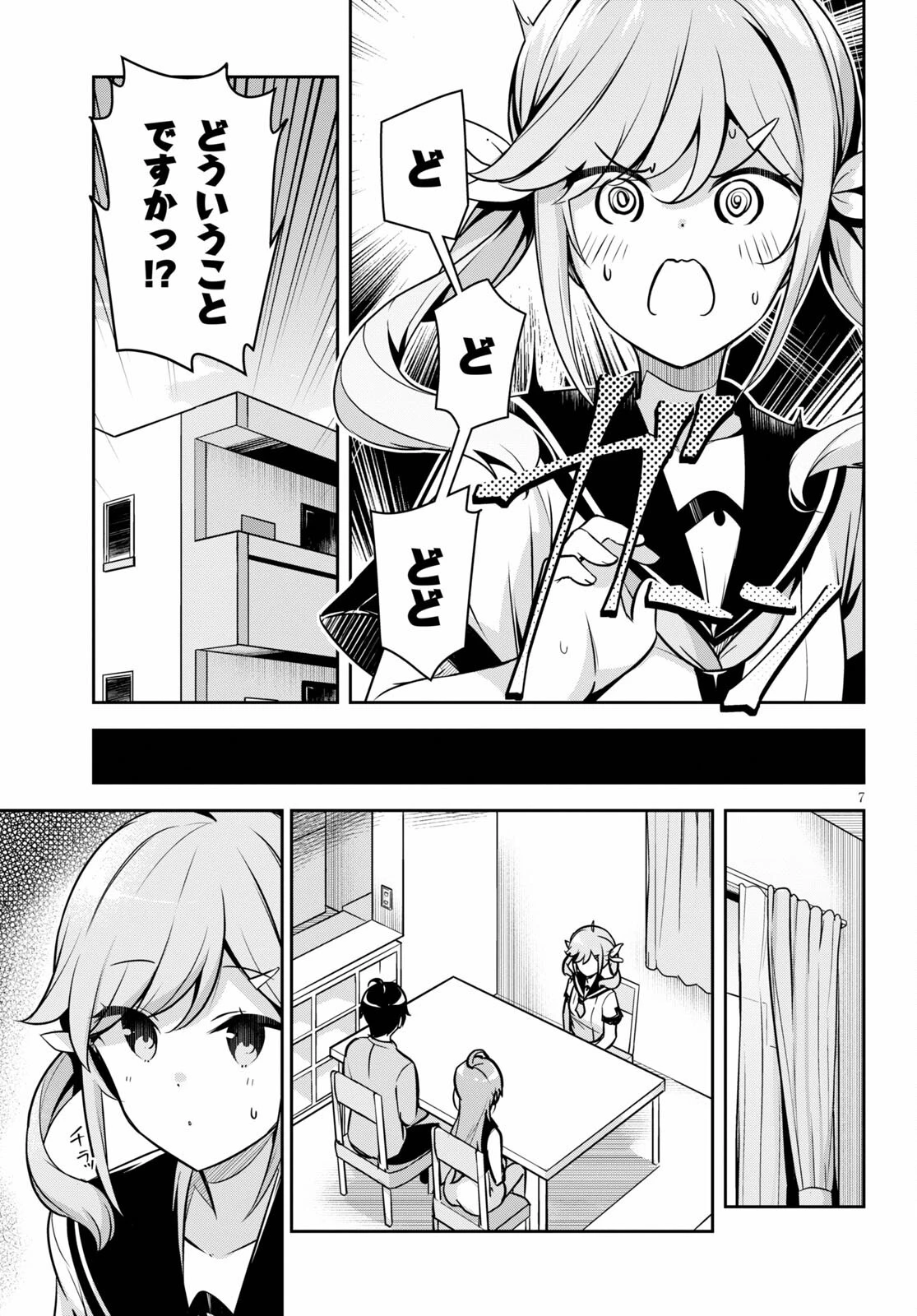急に姉ができまして！ 第4話 - 7