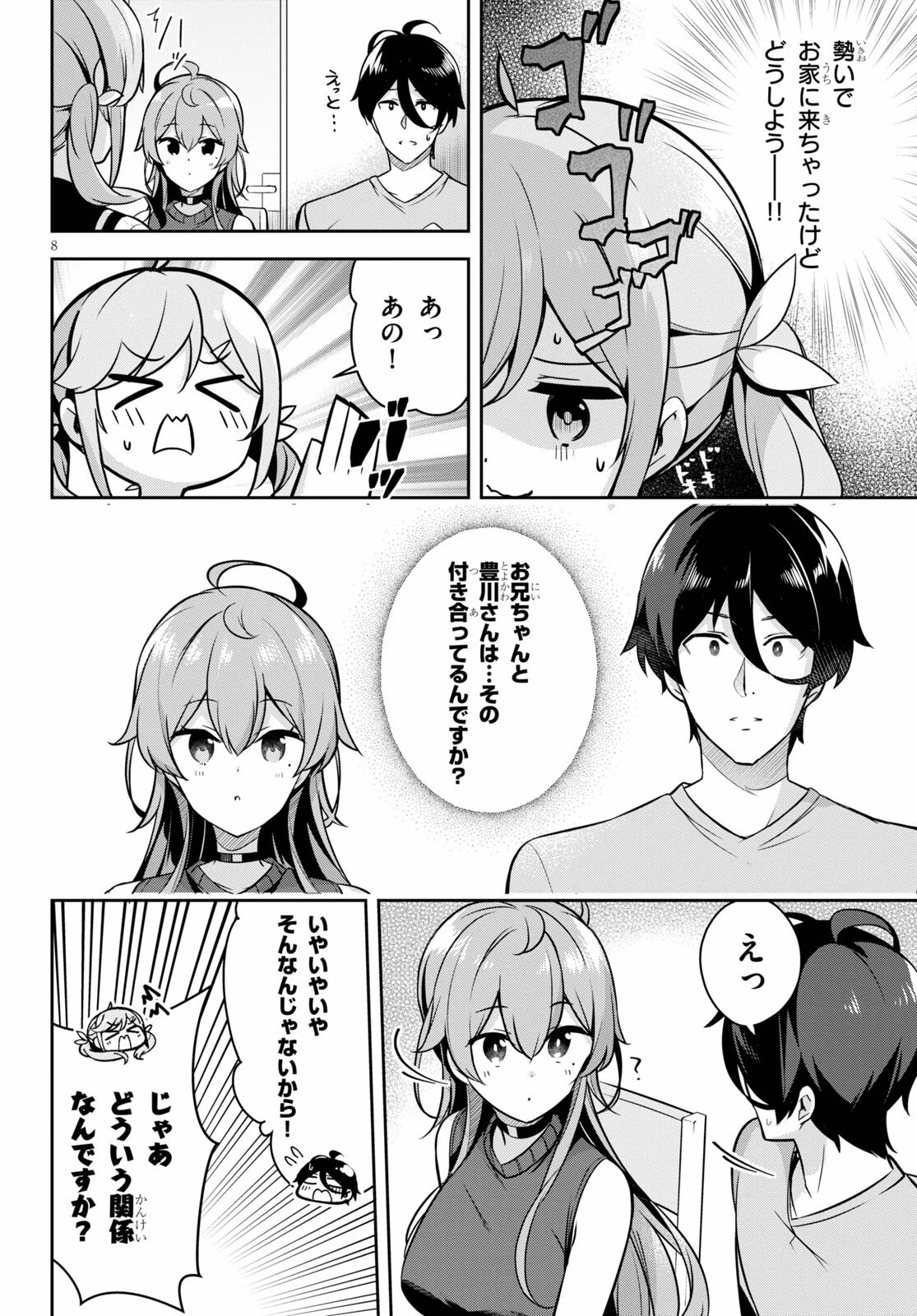 急に姉ができまして！ 第4話 - 8
