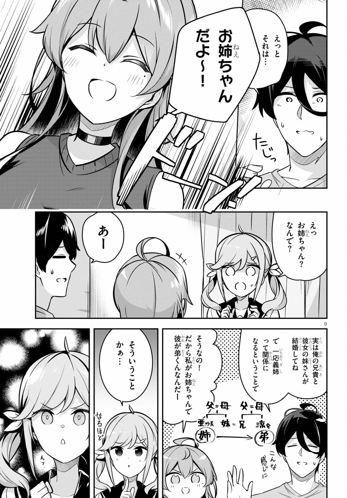 急に姉ができまして！ 第4話 - 9