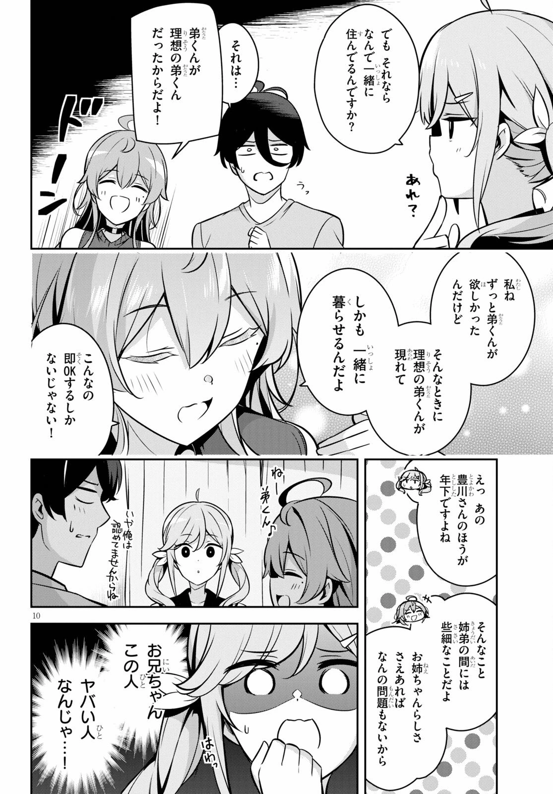 急に姉ができまして！ 第4話 - 10