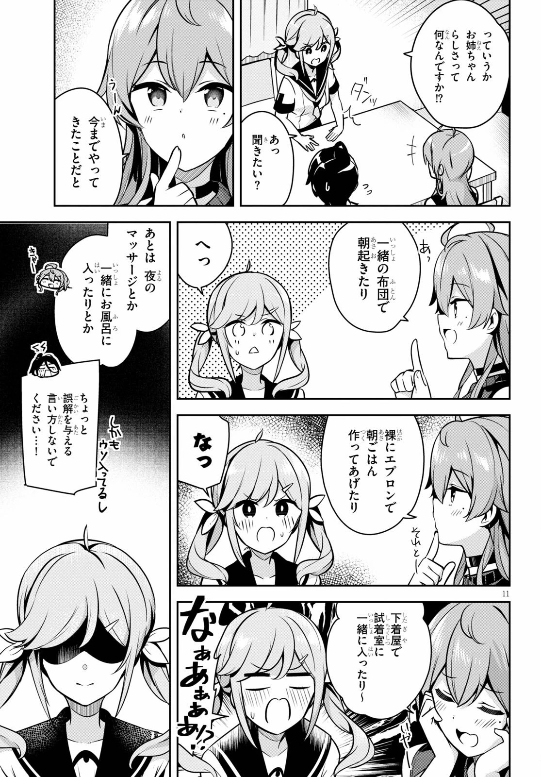 急に姉ができまして！ 第4話 - 11