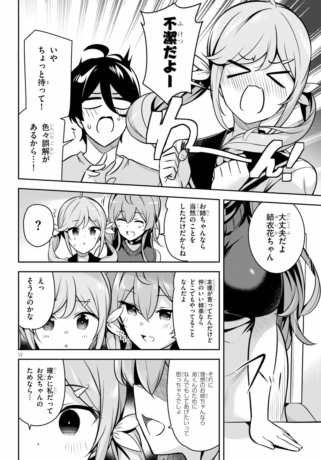急に姉ができまして！ 第4話 - 12