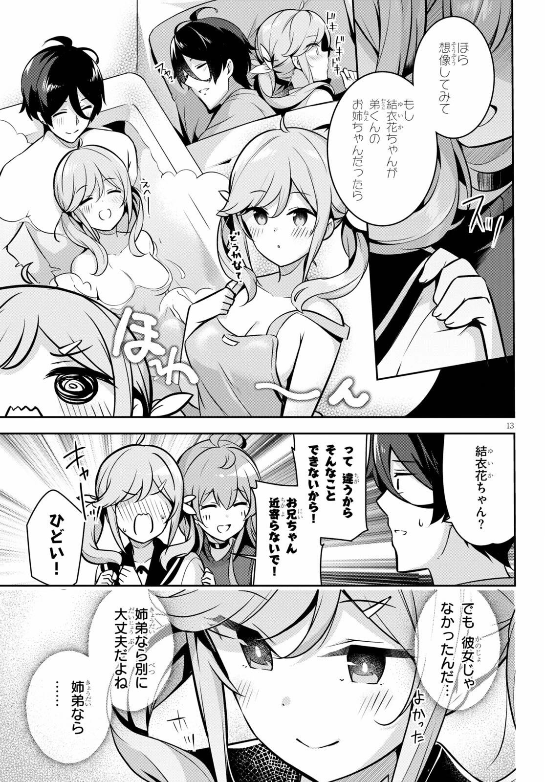 急に姉ができまして！ 第4話 - 13