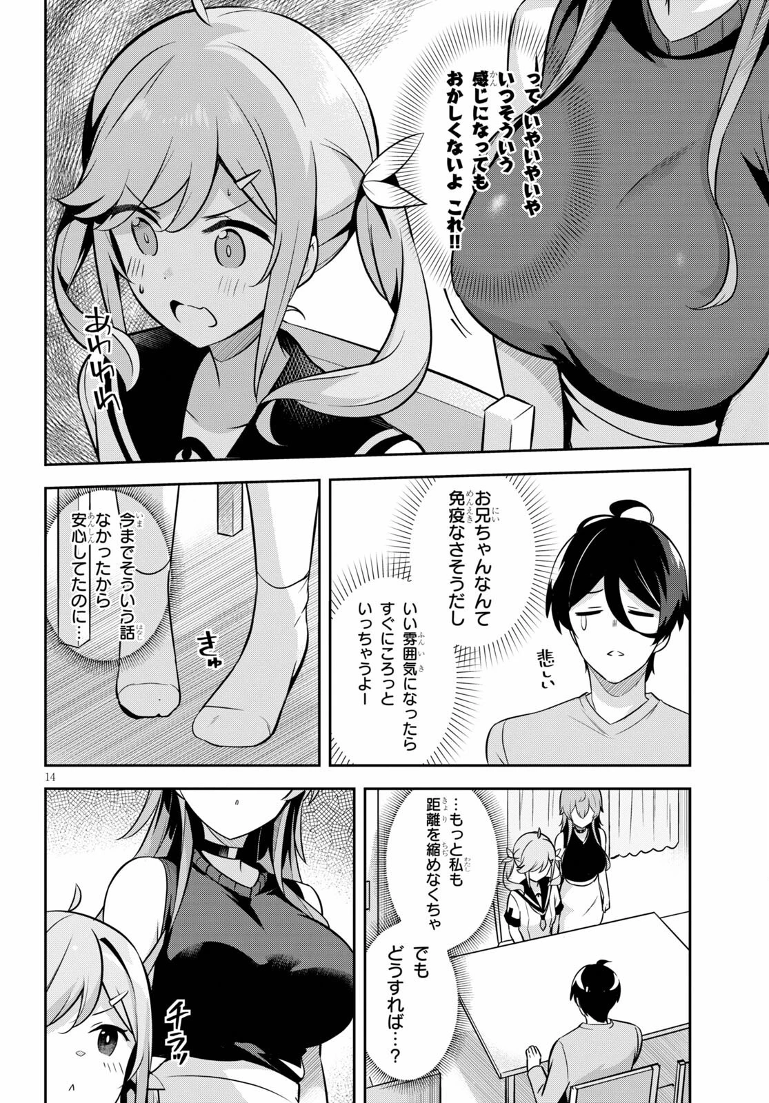 急に姉ができまして！ 第4話 - 14