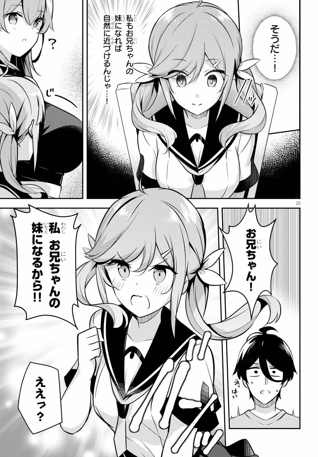 急に姉ができまして！ 第4話 - 15