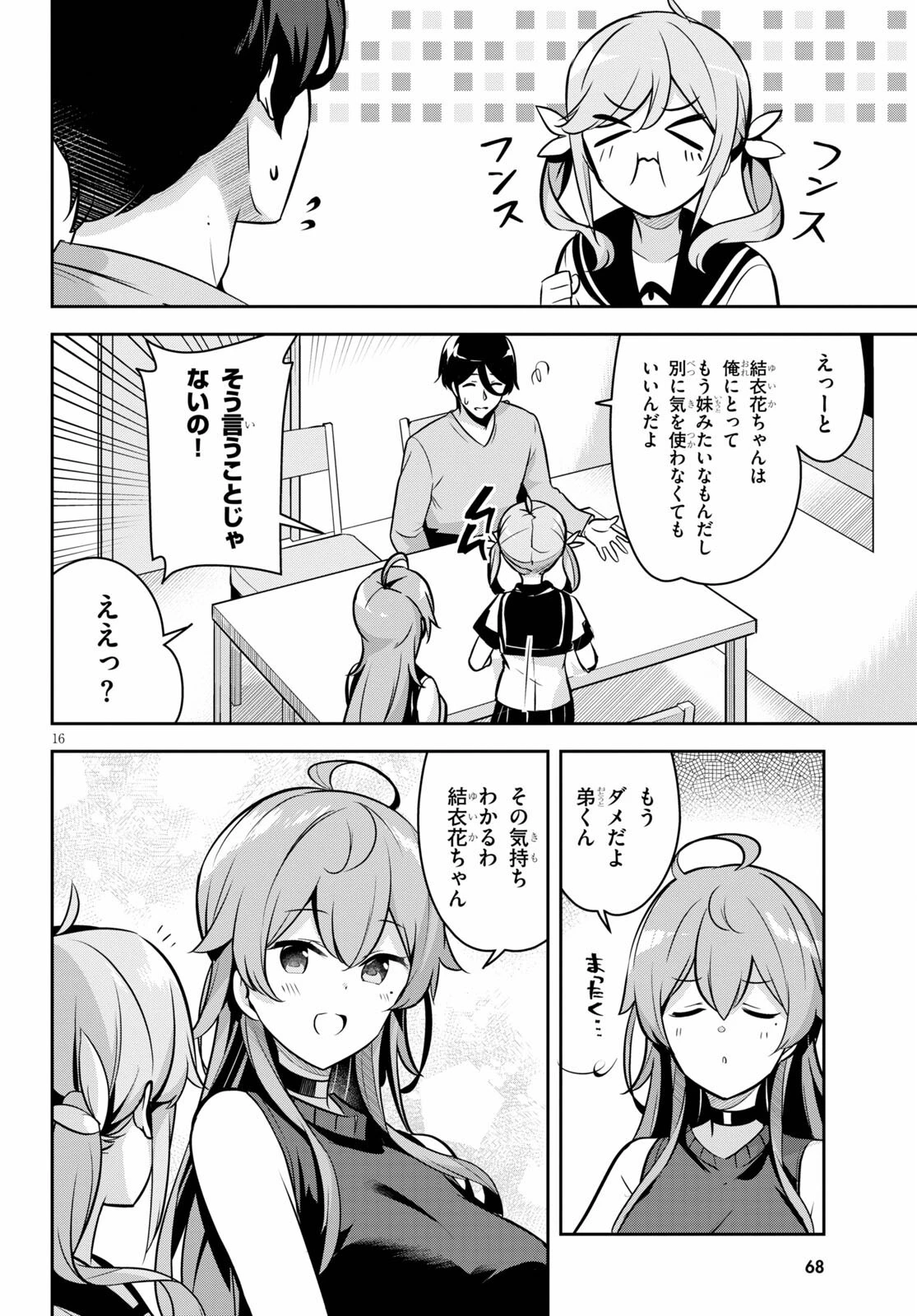 急に姉ができまして！ 第4話 - 16